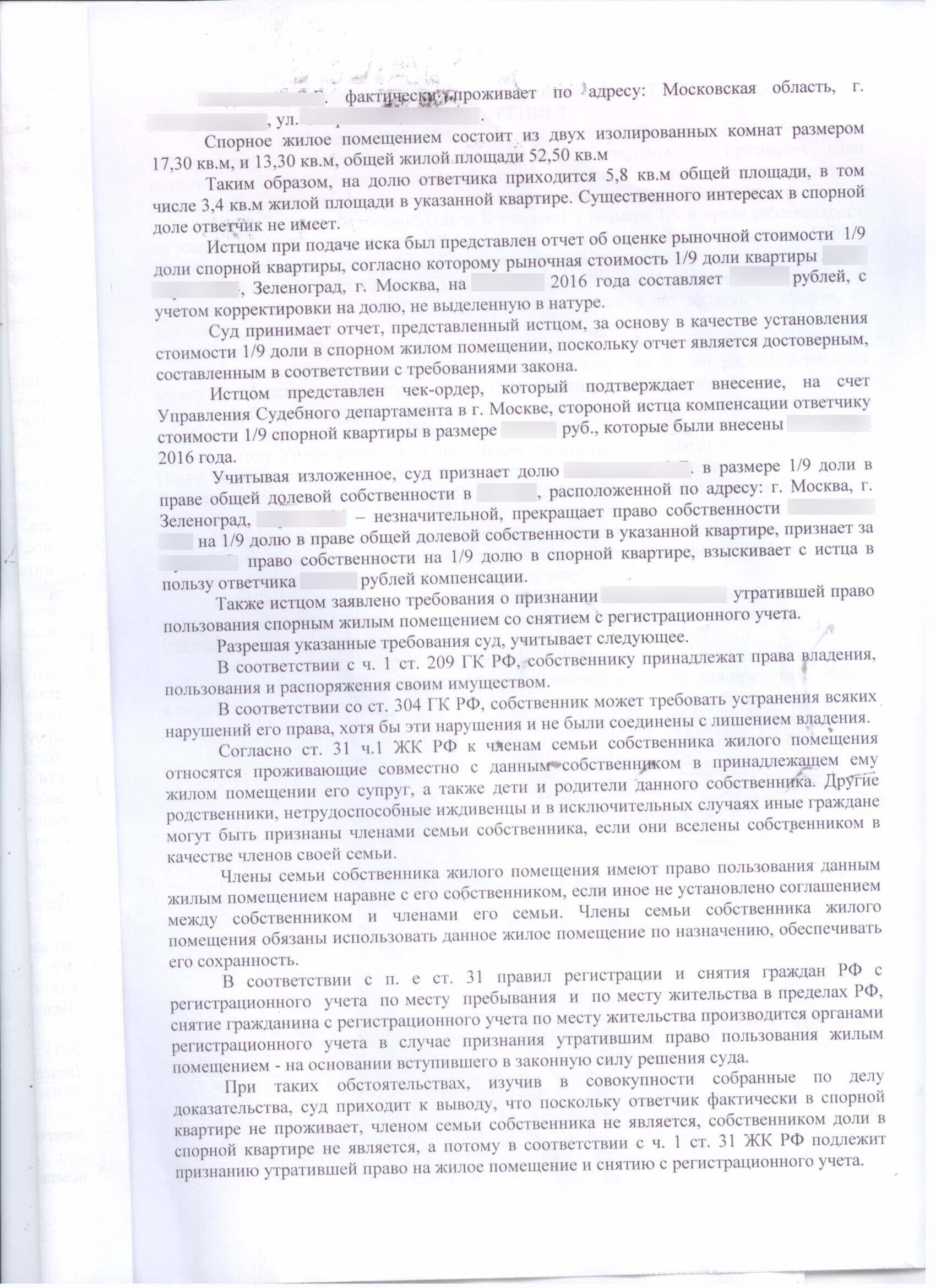 Решение суда о принудительном выкупе незначительной доли в квартире (судебная  практика)